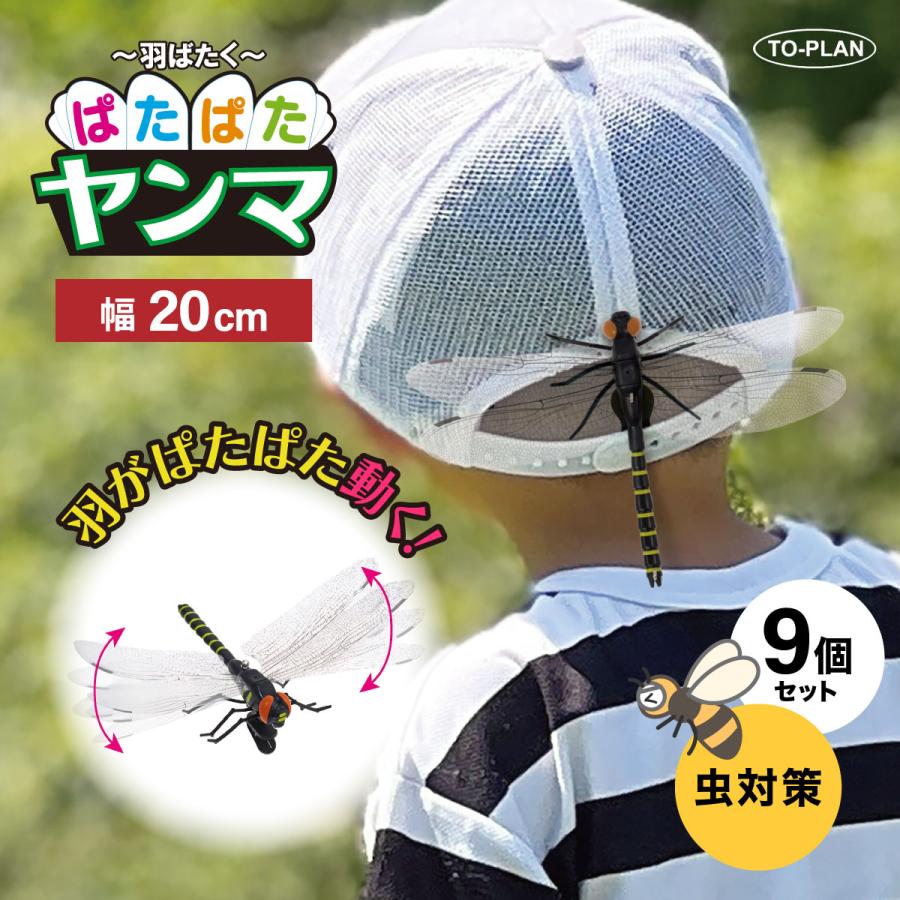 ANOTOGASTER 3個セット TO-PLAN 風ではばたく ぱたぱたヤンマ TKPQ-003 9個セット 羽幅20cm