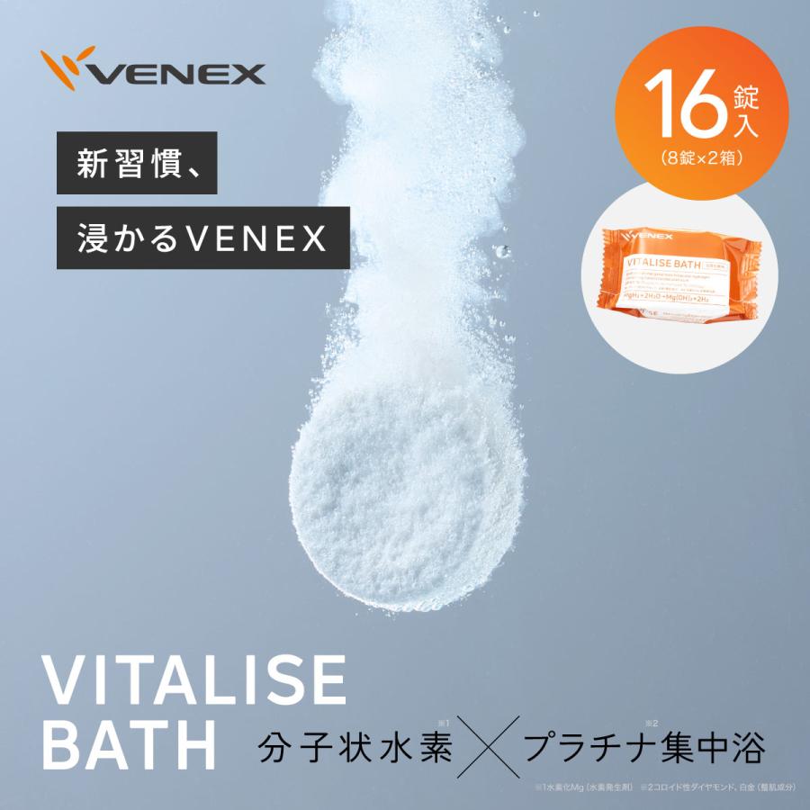 VENEX（ベネクス） バイタライズバス 16個入 入浴料 ギフト 個包装