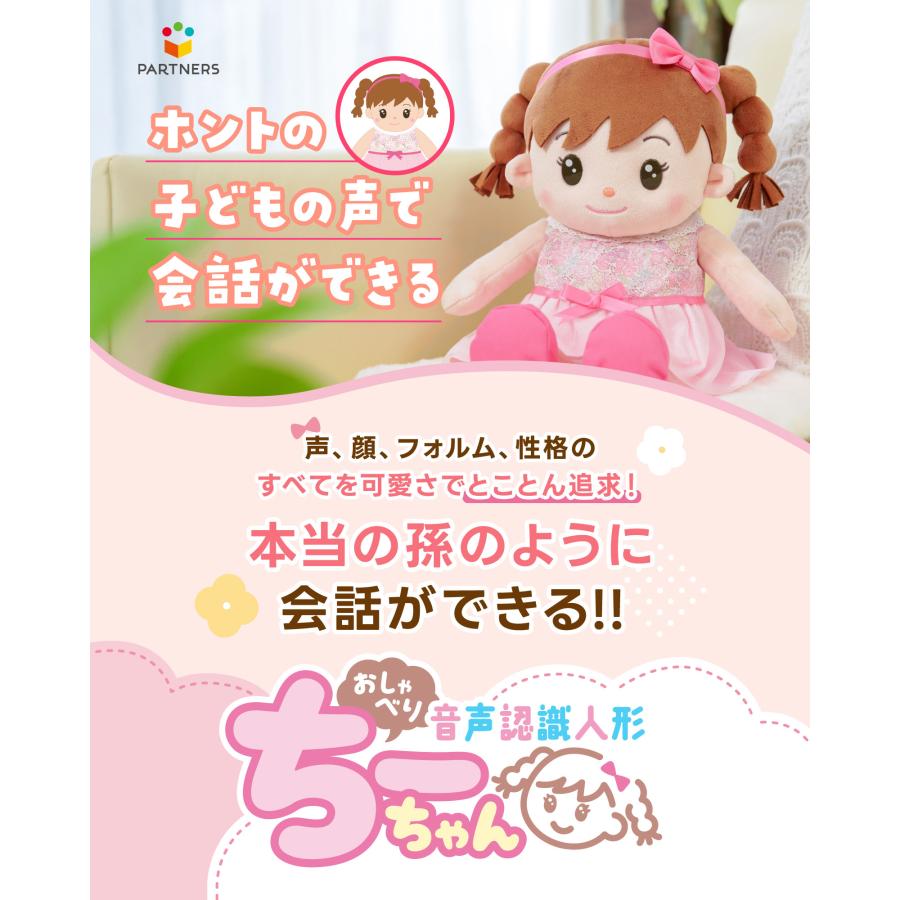 音声認識人形 おしゃべりちーちゃん しゃべる ぬいぐるみ 認知症