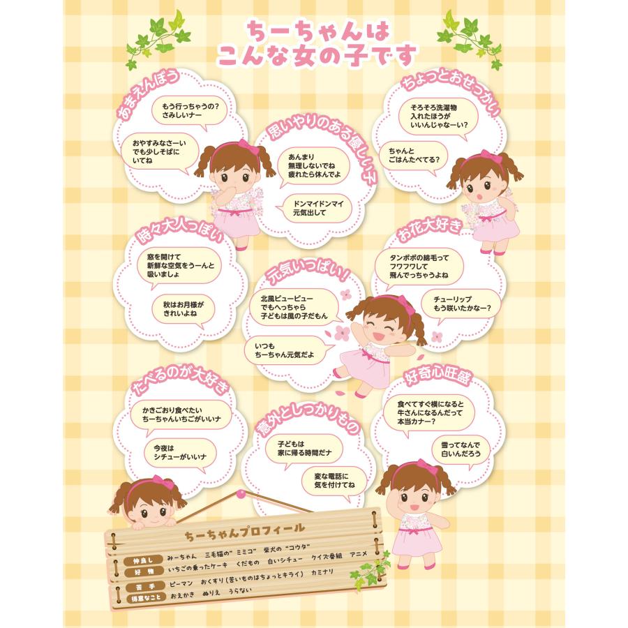 音声認識人形 おしゃべりちーちゃん しゃべる ぬいぐるみ 認知症