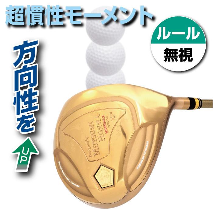 MUTSUMI HONMA（ムツミホンマ） 鳳凰 MH488MAX ゴールド ゴルフ