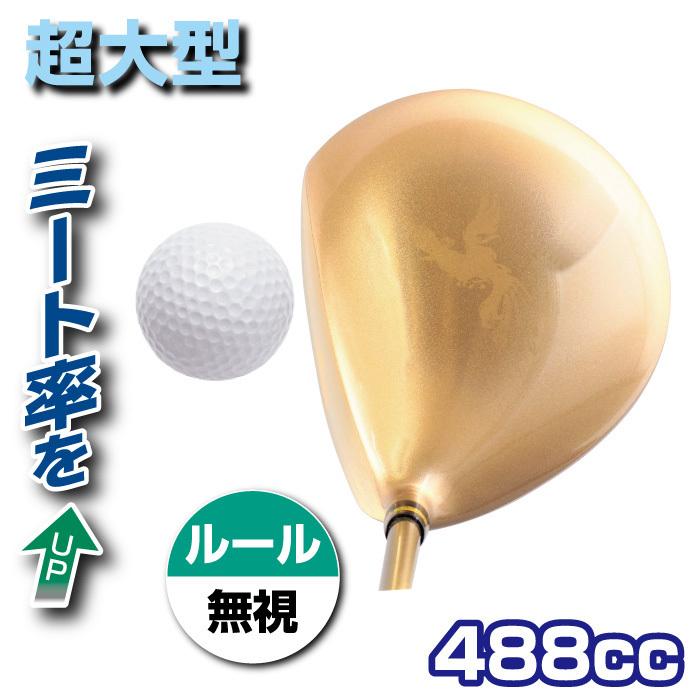 MUTSUMI HONMA（ムツミホンマ） 鳳凰 MH488MAX ゴールド ゴルフ