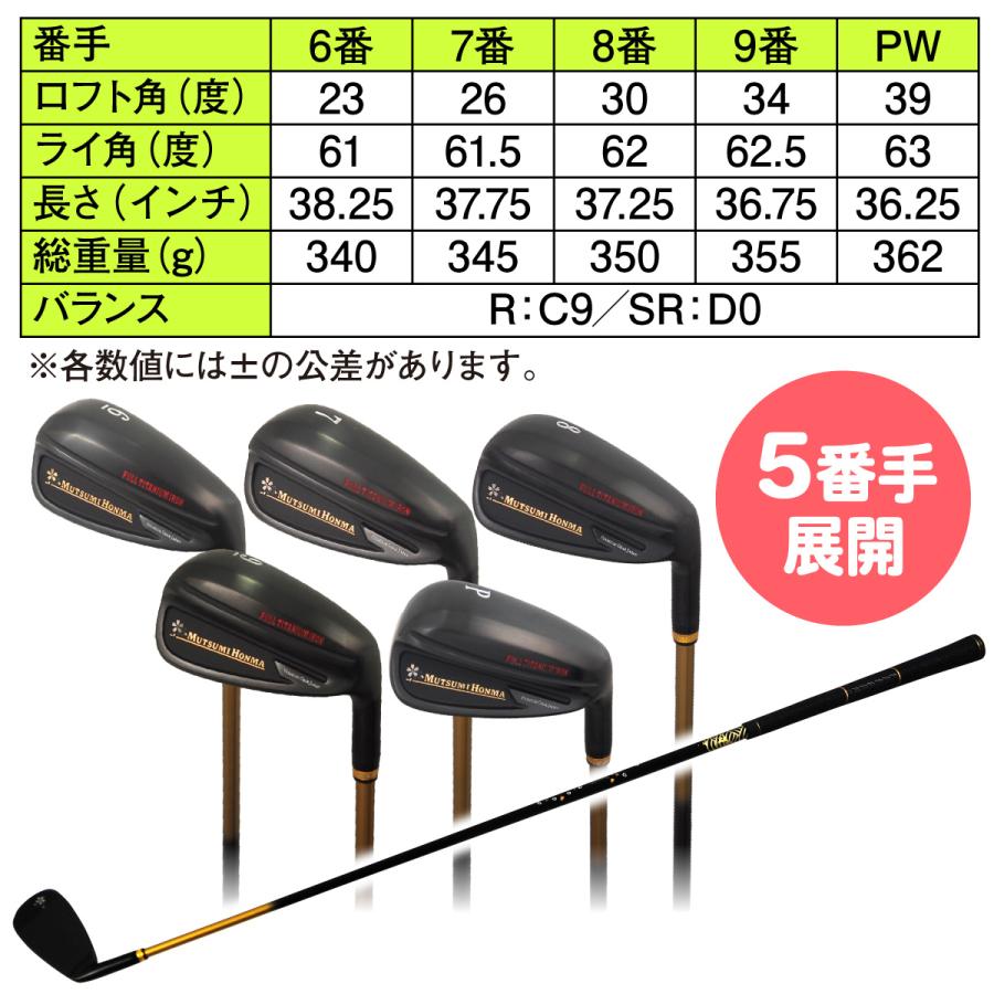 5本セット】ゴルフクラブ MUTSUMI HONMA ムツミホンマ フルチタン