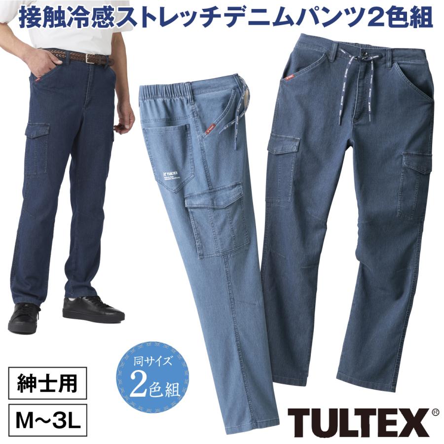 ストレッチ デニム パンツ ズボン タルテックス TULTEX 2色組 冷感 夏
