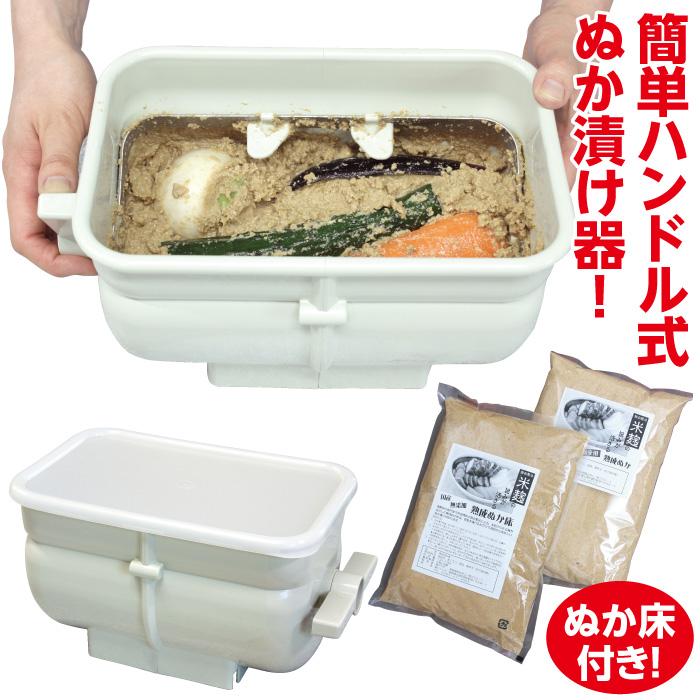 ぬか漬け 漬物 容器 熟成ぬか床セット ぬか楽アルファ 冷蔵庫 漬ける
