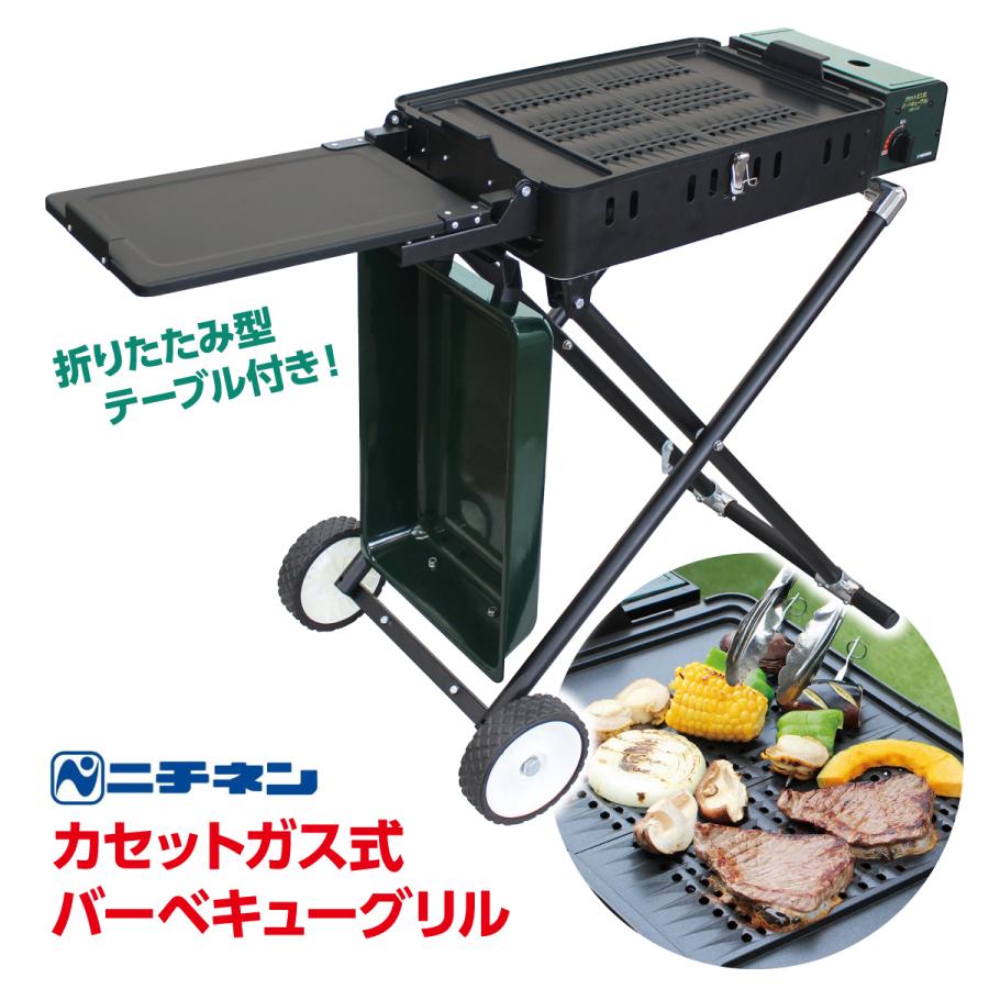ニチネン カセット式バーベキューグリル CBS-101 未使用