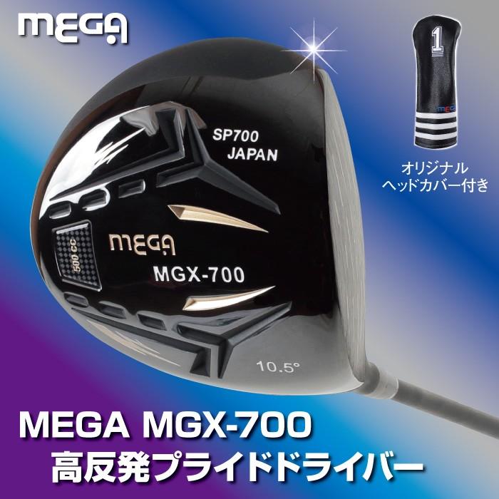 メガゴルフ 非公認 高反発プライドドライバー ゴルフクラブ メンズ カーボンシャフト MEGA GOLF MGX-700