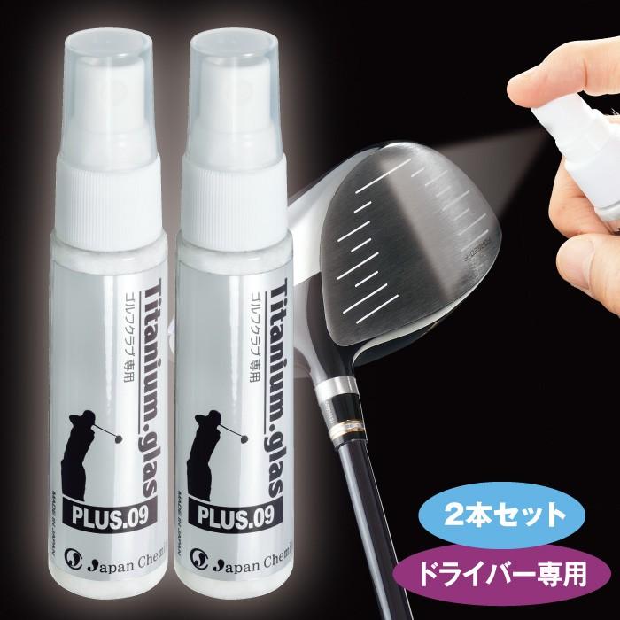 飛距離アップコーティングスプレー 専用クロス付き 日本製 ゴルフ用品
