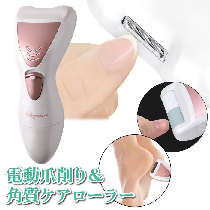 電動爪削り＆角質ケアローラー 爪削り ネイルケア ネイルバッファー