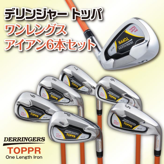 ワンレングスアイアン ゴルフクラブセット 6本 デリンジャー