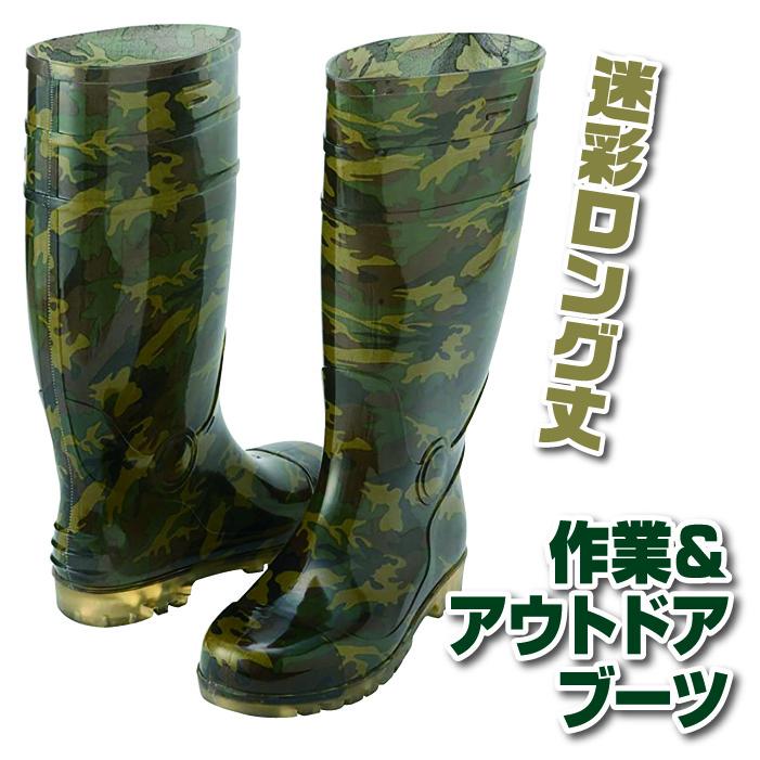アウトドア 作業用 長靴 ブーツ ロング丈 迷彩柄 カモフラ柄 : 身近な