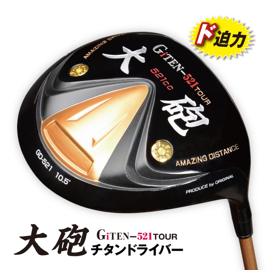 ゴルフ ドライバー ジーアイテン GiTEN 高反発 大砲 チタンドライバー