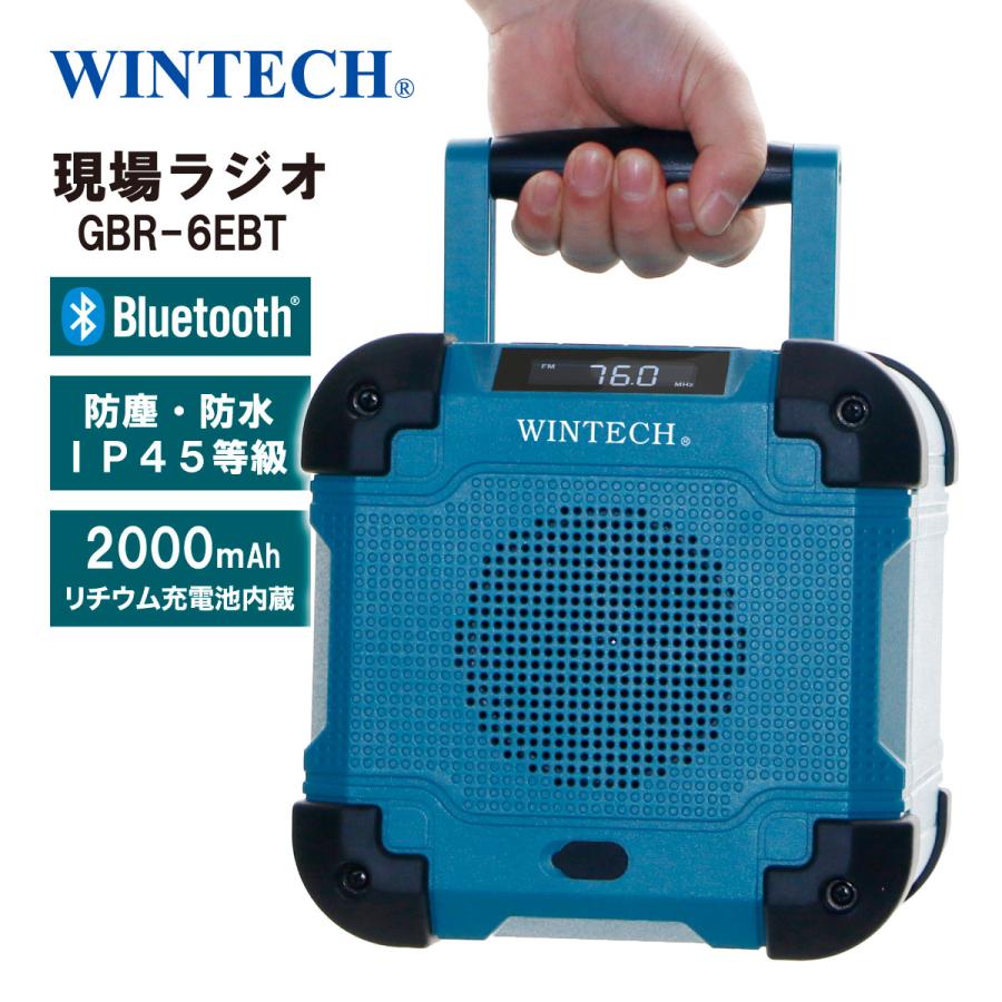 8000→7500値下げ　現場ラジオBluetoothスピーカー WINTECH 防滴防塵現場ラジオ GBR-6EBT AC電源 充電式 防災 bluetooth