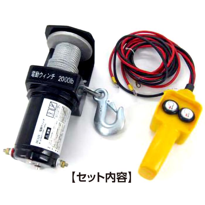 オートウィンチ 電動 2000 電動ウィンチ 牽引 移動 運搬 車 重機