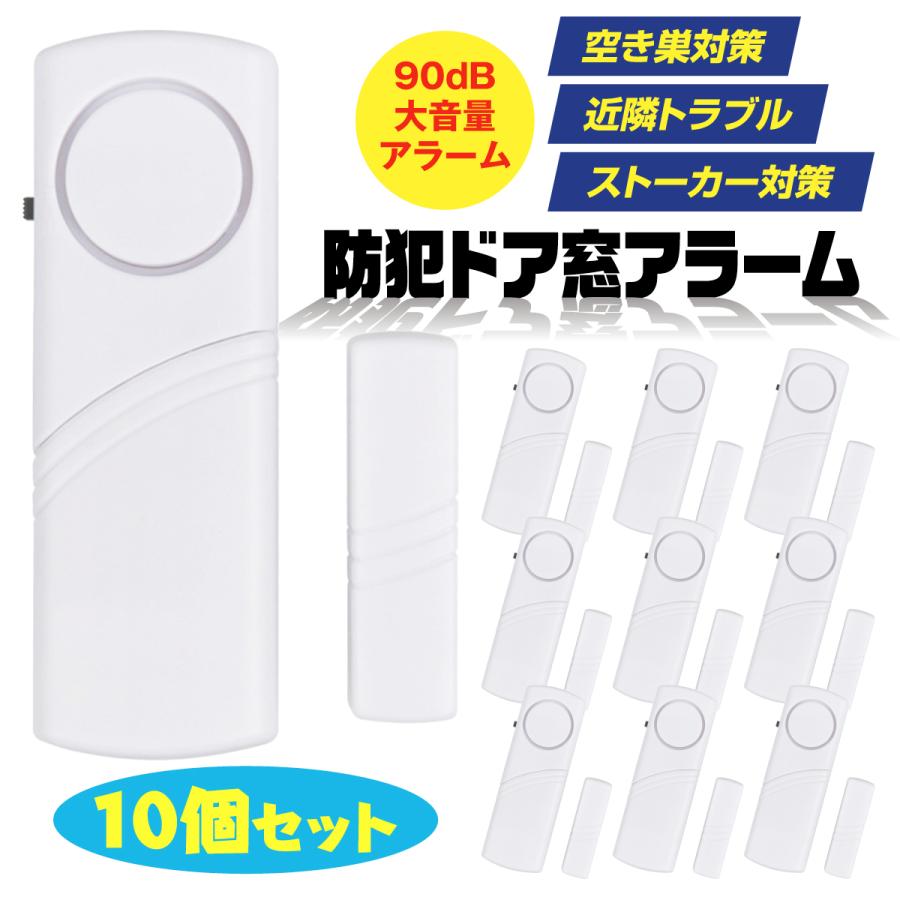 防犯グッズ アラーム ドア 窓 不法侵入 不審者 家 事務所 店舗