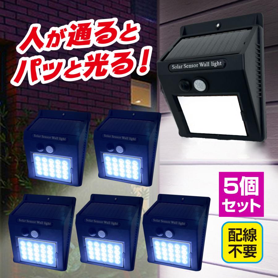 ソーラーライト 5個セット 防犯ライト センサーライト LED 20個 人感