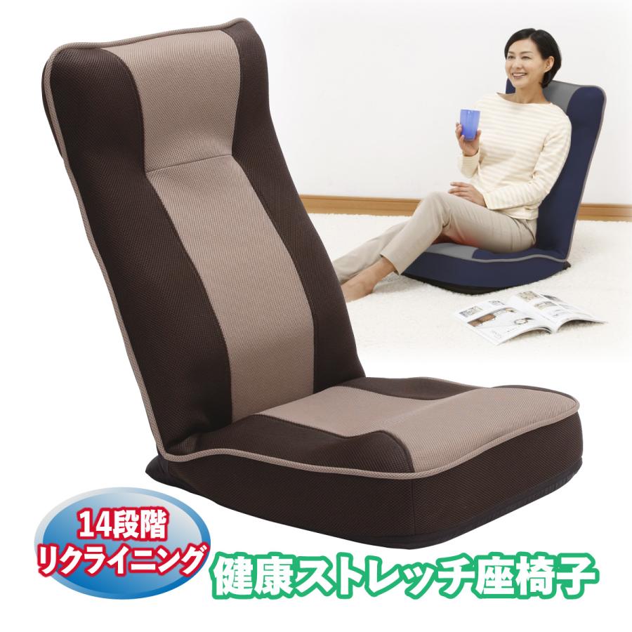 座椅子 テレワーク ストレッチ 整体師推奨 健康座椅子 リラックス 無 