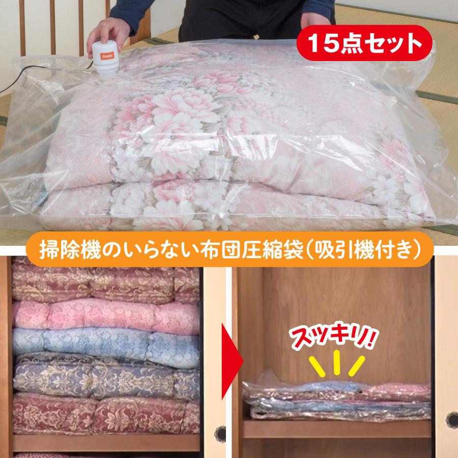 ファミラ 布団圧縮袋 15点セット 掃除機不要 吸引機付 コンパクト 二重