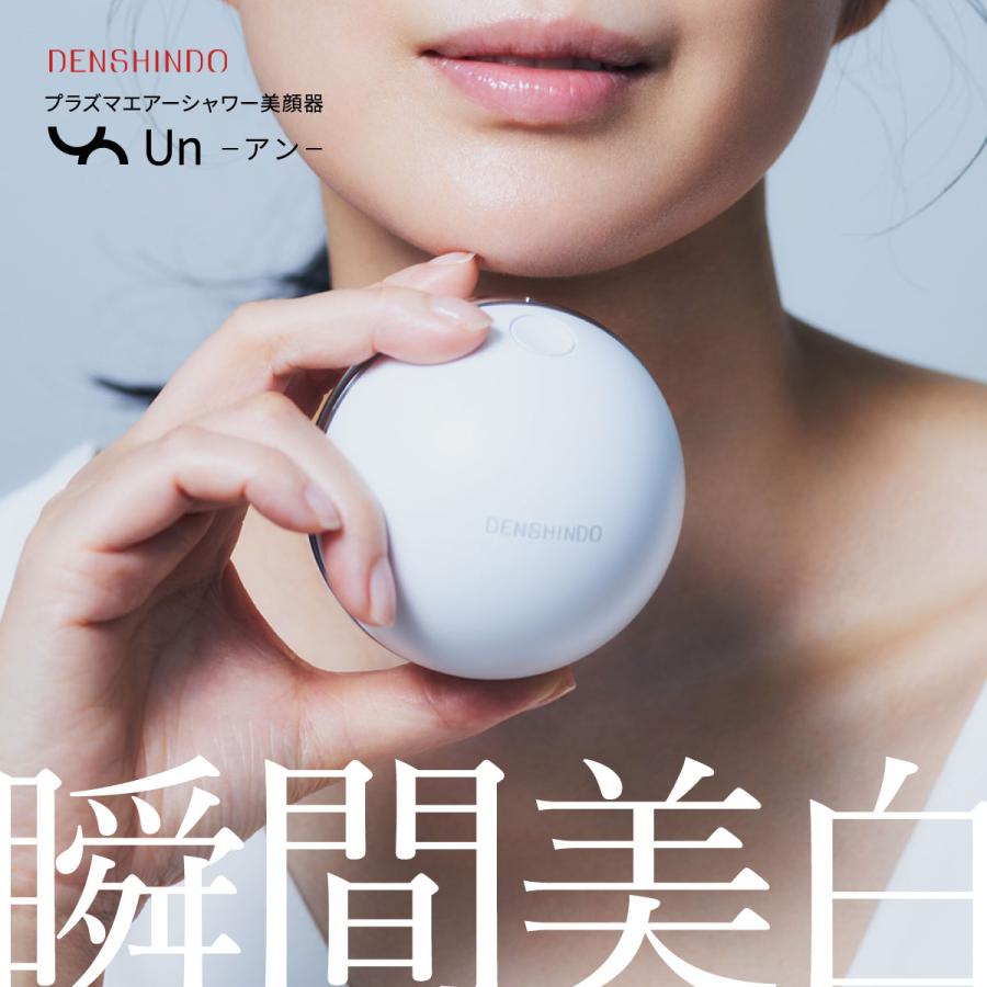 プラズマエアシャワー美顔器 Un アン UN01-W 家庭用 リフト プラズマエアシャワー美顔器 Un アン UN01-W 家庭用 リフト