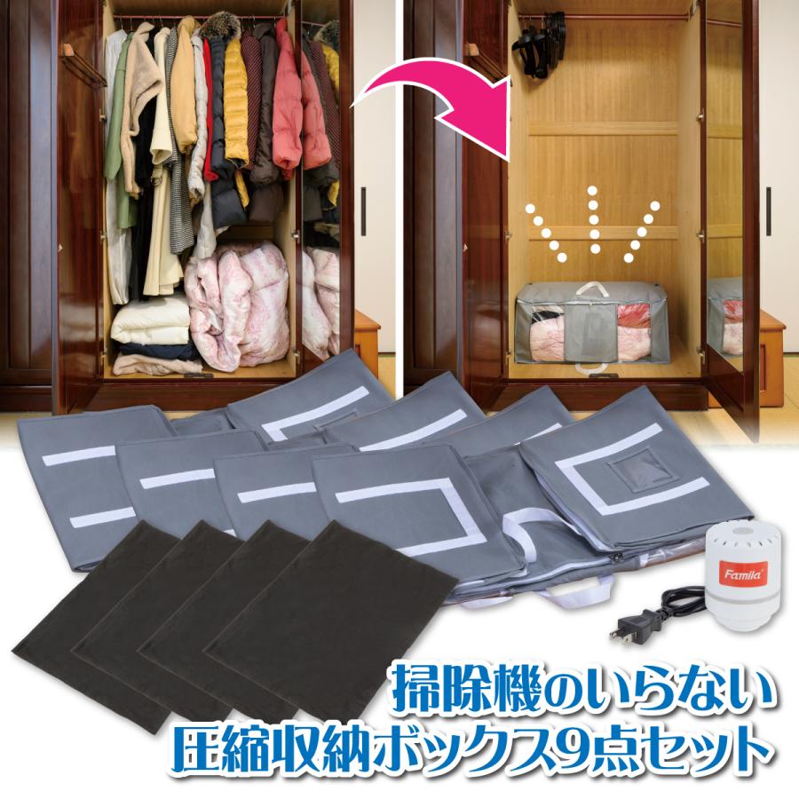 圧縮袋 掃除機のいらない圧縮収納ボックス 9点セット 衣替え 電動吸引