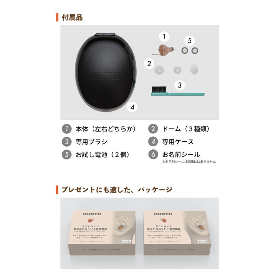 ONKYO（オンキヨー） 補聴器 OHS-D21 両耳 セット 本体 目立たない 耳