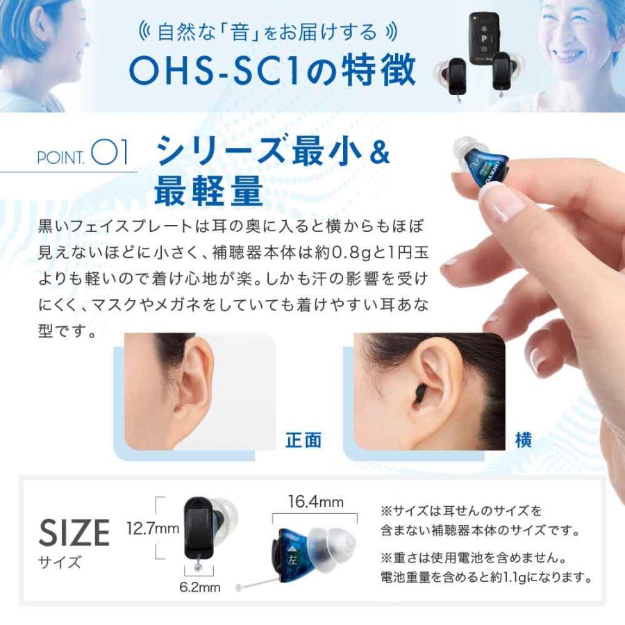 ONKYO（オンキヨー） 補聴器 OHS-SC1 L 左耳用 耳あな型 小型 軽量