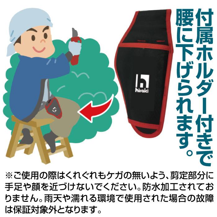 ヒラキ 充電式 電動剪定ばさみ コードレス 軽量 バサミ 鋏 ハサミ 