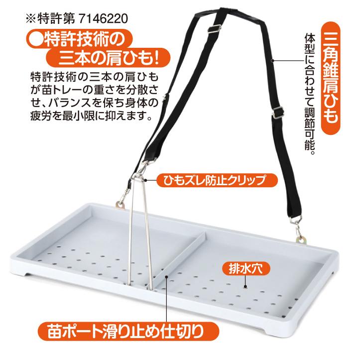 特許技術 スピード苗トレー 運搬 苗 種まきトレー 植え付け 農作業 肩
