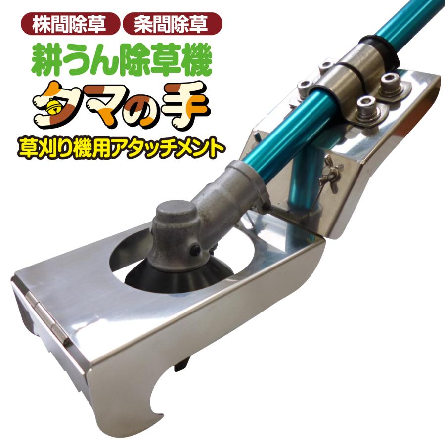 日本製 ヒラキ 耕運機 平城商事 タマの手 TT-001 刈払機