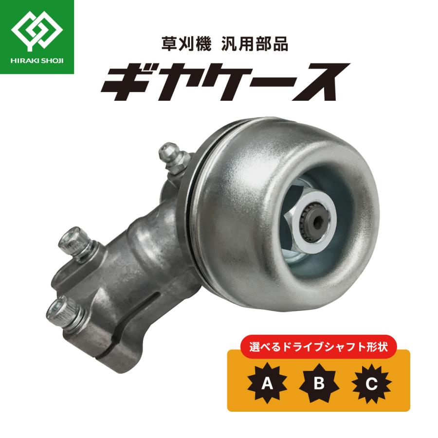 ギヤケースASSY ギアケース アウター外径24mm 刈払機 草刈り機 汎用