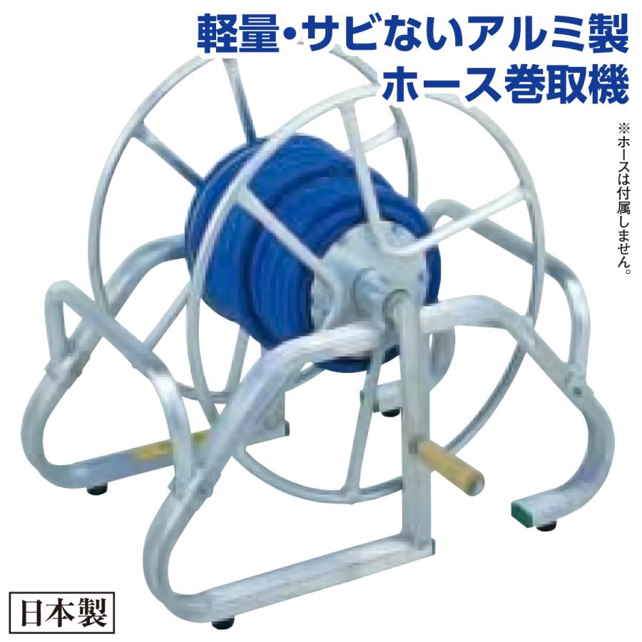 法人限定 日本製 ホース巻取機 トラック取付型 ホースリール アルミ製