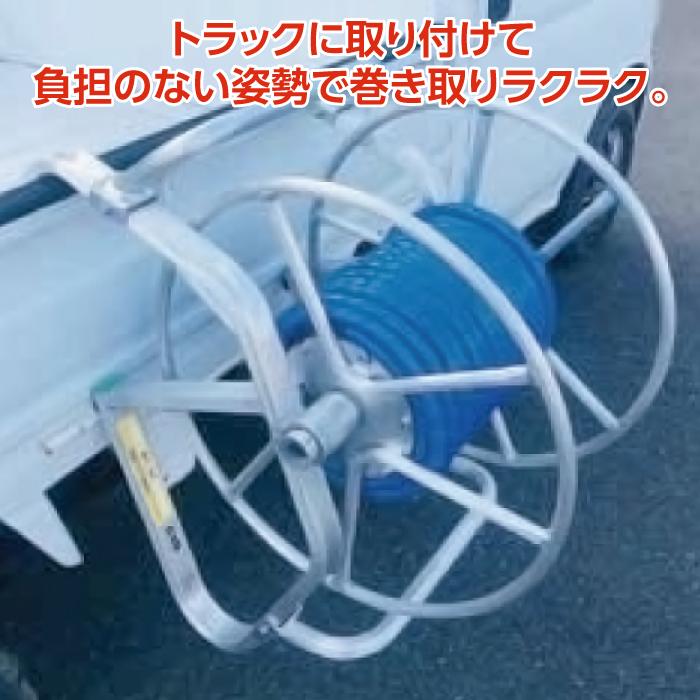 法人限定 日本製 ホース巻取機 トラック取付型 ホースリール アルミ製