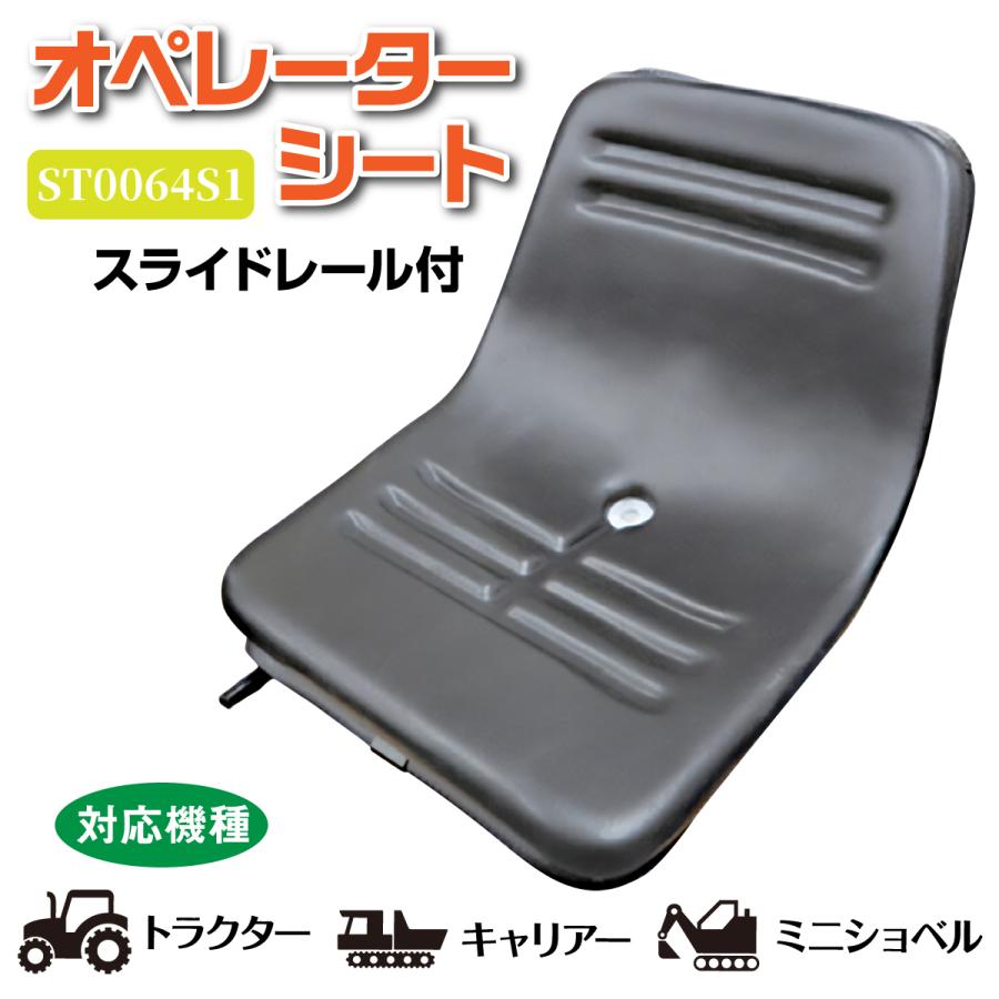 KBL オペレーターシート 農機機械用 スライドレール付 はね上げ用取付