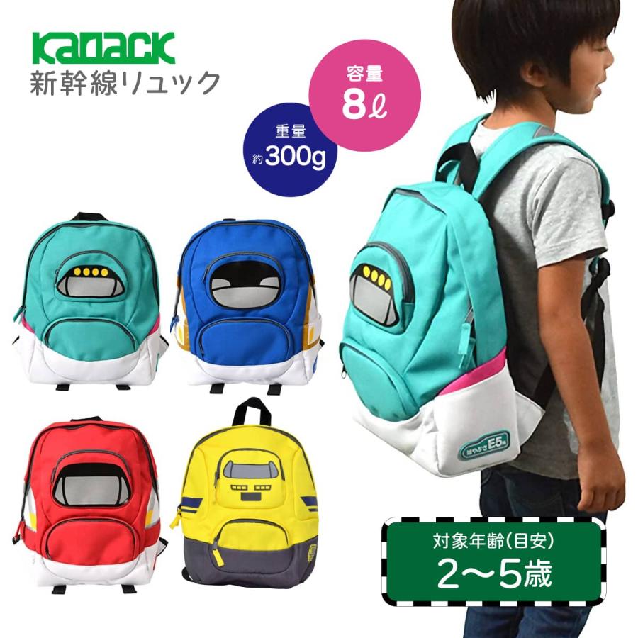 新幹線 リュックサック 電車 鉄道 グッズ キッズ 子供用 はやぶさ ドクターイエロー かがやき こまち（Yahoo!・身近な優れものショップ）