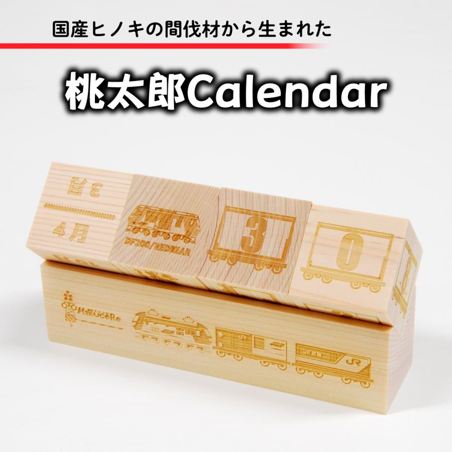 万年カレンダー 木製 ブロック キューブ 桃太郎カレンダー 卓上 国産