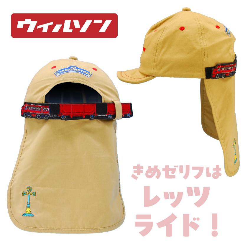 チャギントン 帽子 キッズ キャップ 子供 子ども 日除け 日よけ バリ鉄