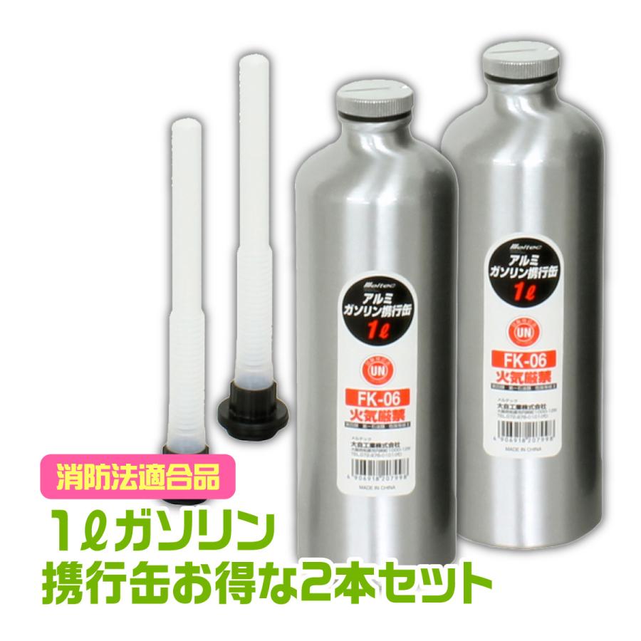 アルミガソリン携行缶 1リットル メルテック FK-06 大自工業 FK-06 大自工業 アルミガソリン携行缶1L Meltec