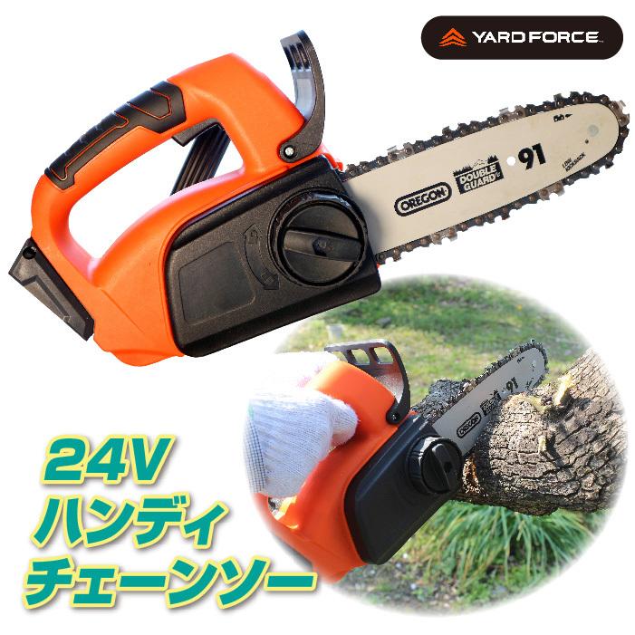 YARD FORCE（ヤードフォース） 24Vハンディチェーンソー 充電式 電動 