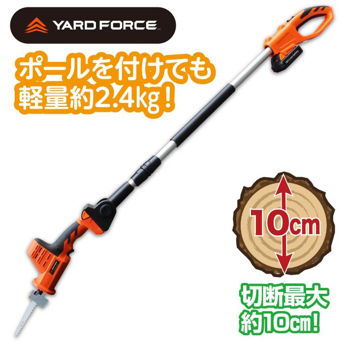 ヤードフォース　3mブラシレス高枝電動のこぎり　未使用品　枝切　剪定 YARD FORCE（ヤードフォース） 高枝 電動のこぎり 充電式 軽量 3m