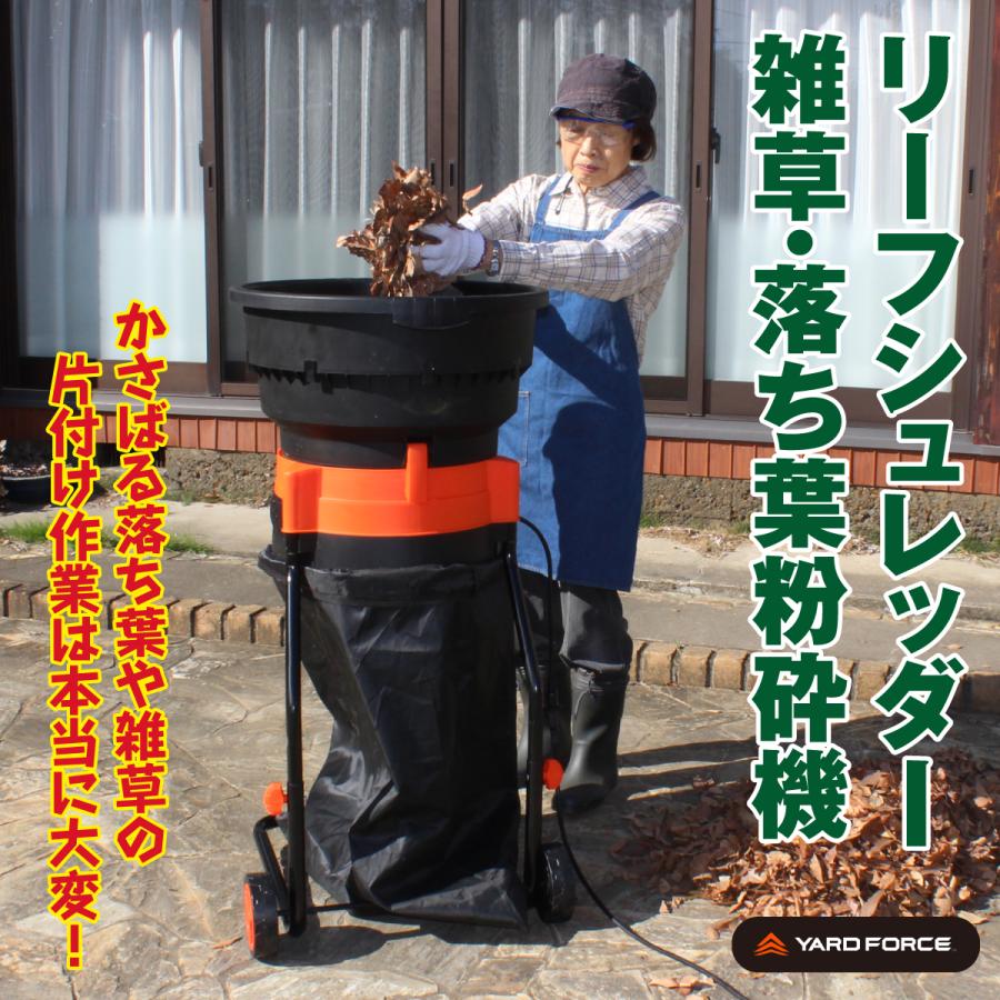 リーフシュレッダー 粉砕機 雑草 落ち葉 yardforce 集塵袋 タイヤ付き
