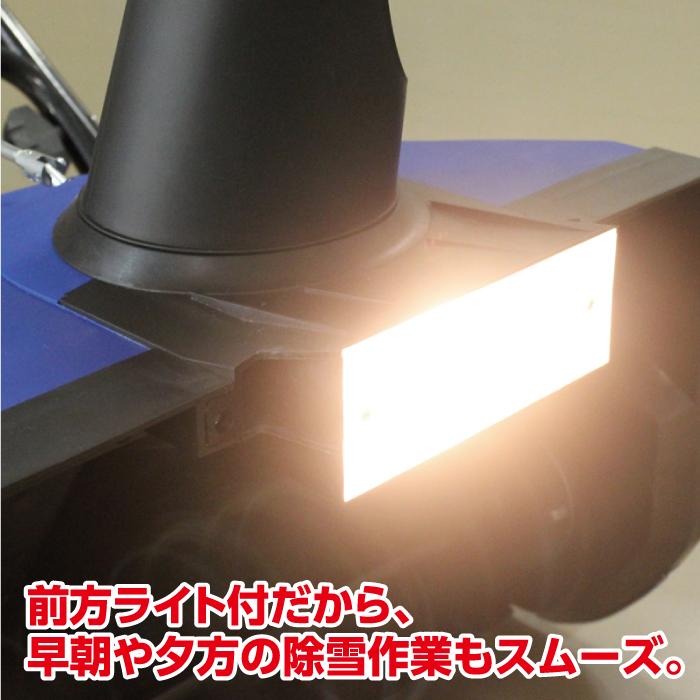 PowerG 電動除雪機 スノーブロワー ヘッドライト付 家庭用 電源コード