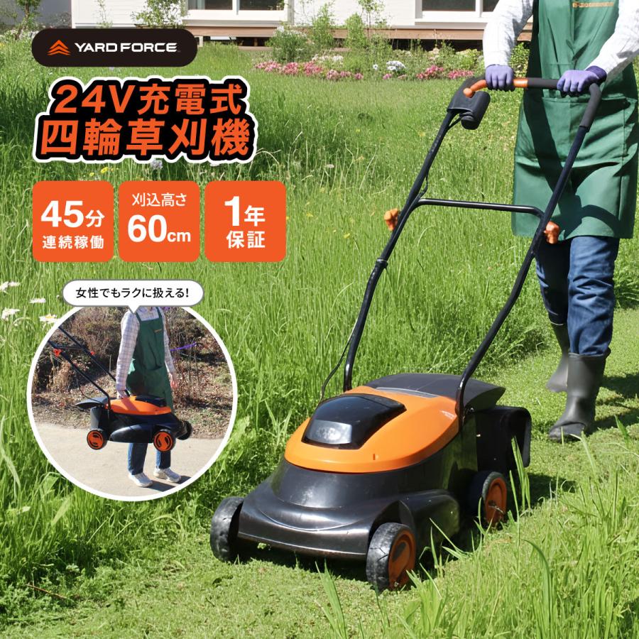 YARD FORCE（ヤードフォース） 24Vコードレス四輪草刈機 充電式 手押し