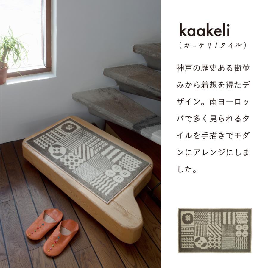 クリーンテックス・ジャパン 玄関マット 室内 屋内 洗える Kobe Muoto