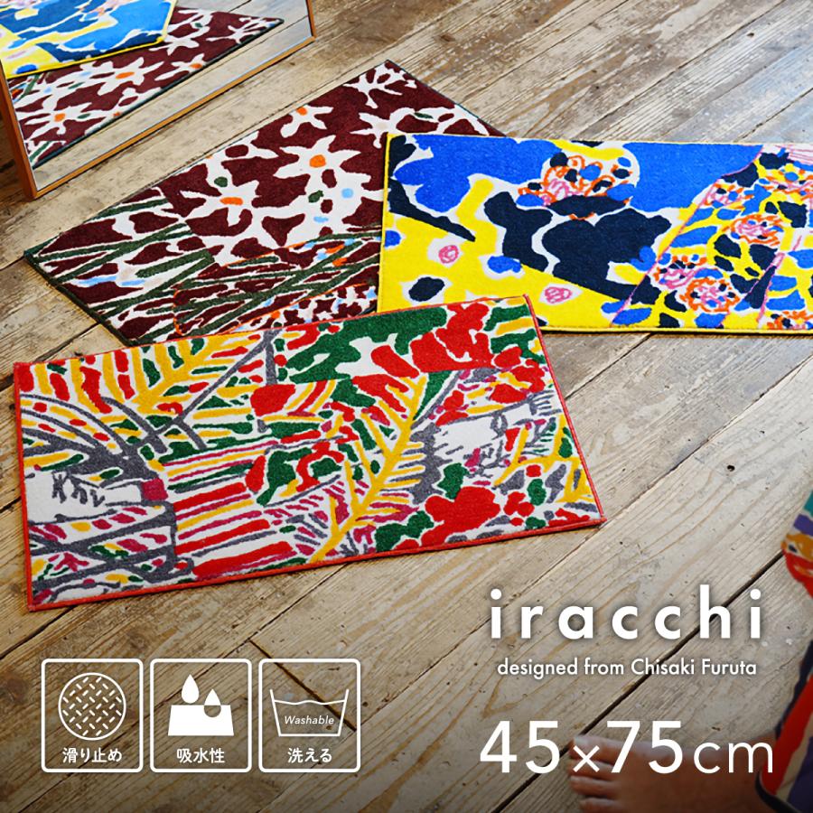 クリーンテックス・ジャパン 玄関マット 室内 屋内 洗える iracchi 45