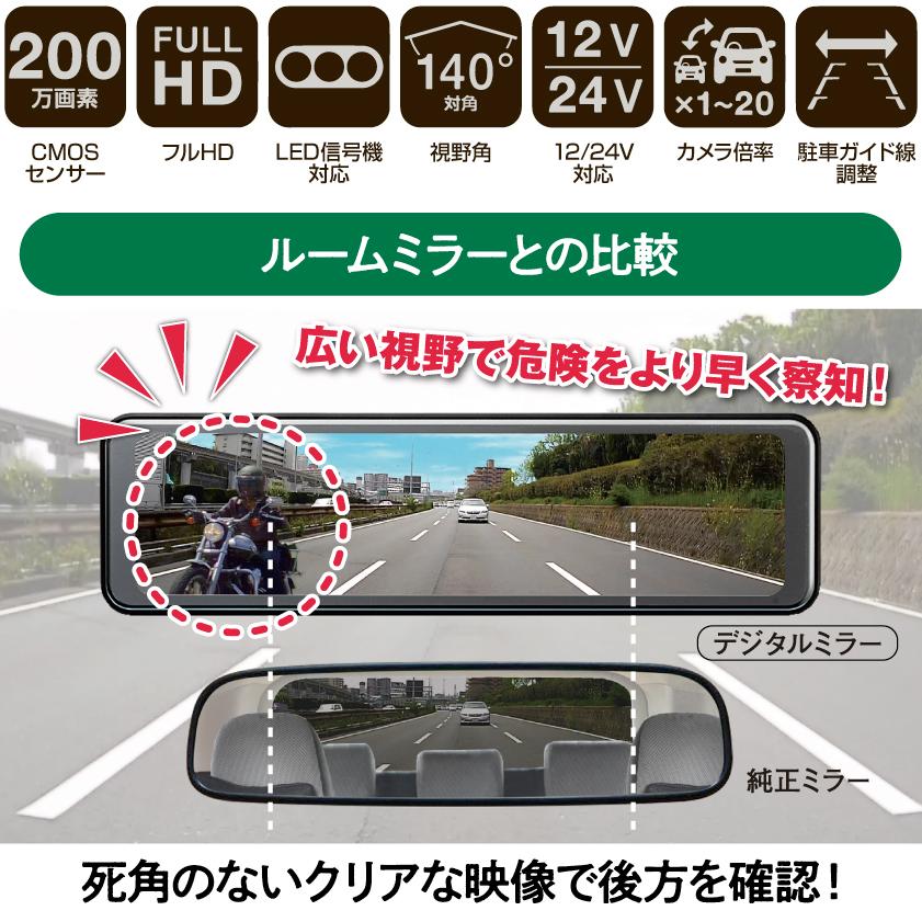 カー用品 デジタルミラー BALUCE M バルーチェ エム HDR 2画面表示 12V