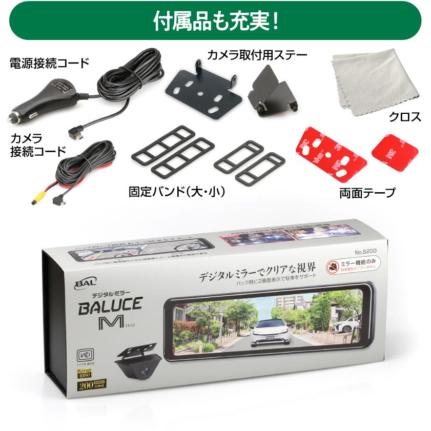 カー用品 デジタルミラー BALUCE M バルーチェ エム HDR 2画面表示 12V