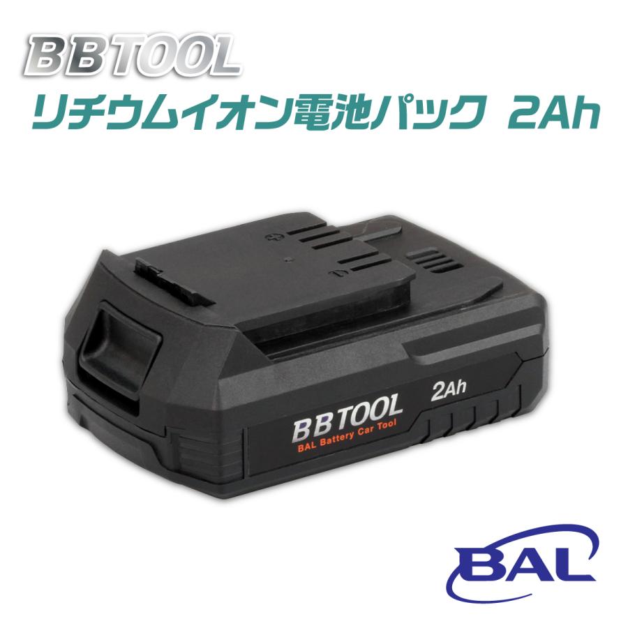 BBTOOL リチウムイオン電池パック 2Ah : 身近な優れものショップ - 通販 - Yahoo!ショッピング