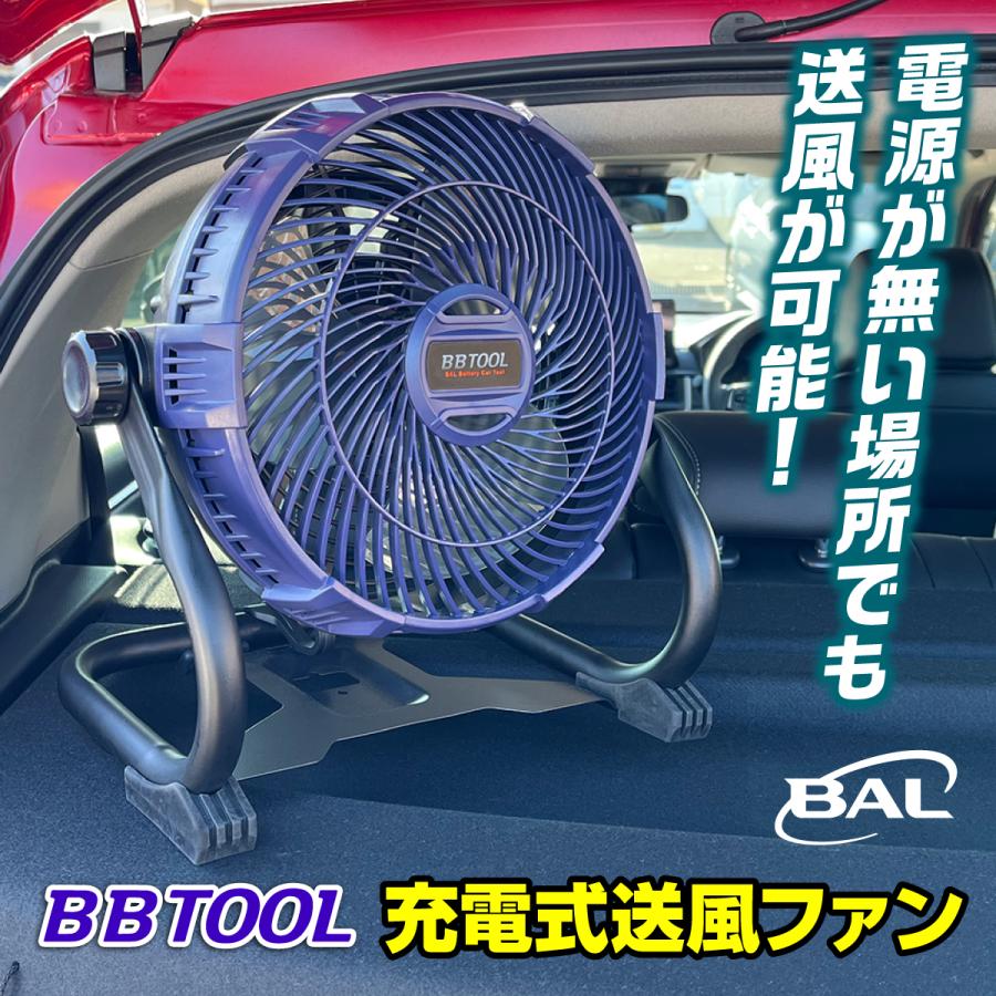 BAL 大橋産業 BBTOOL 充電式送風ファン No.5005 コードレス 送風機