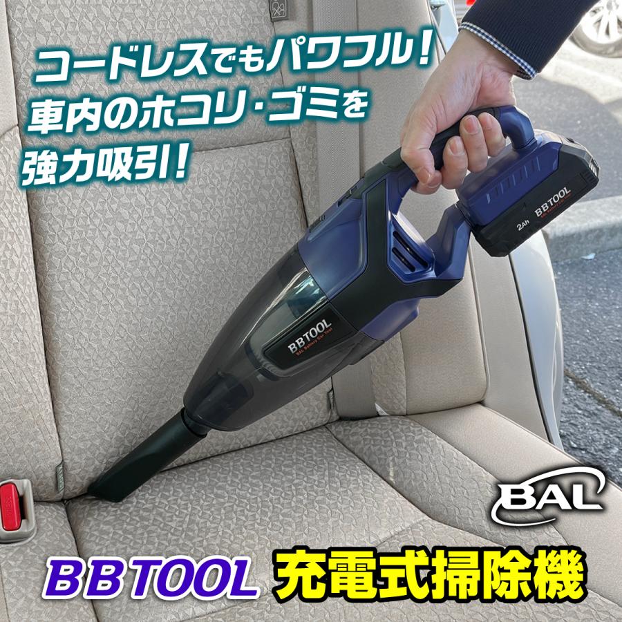 BAL 大橋産業 BBTOOL 充電式掃除機 No.5006 コードレス掃除機 車用掃除