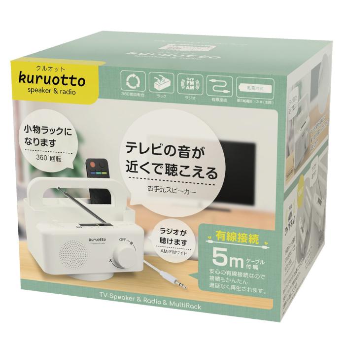 手元スピーカー ラック 小物入れ テレビ ラジオ 回転 360度 イヤホン 
